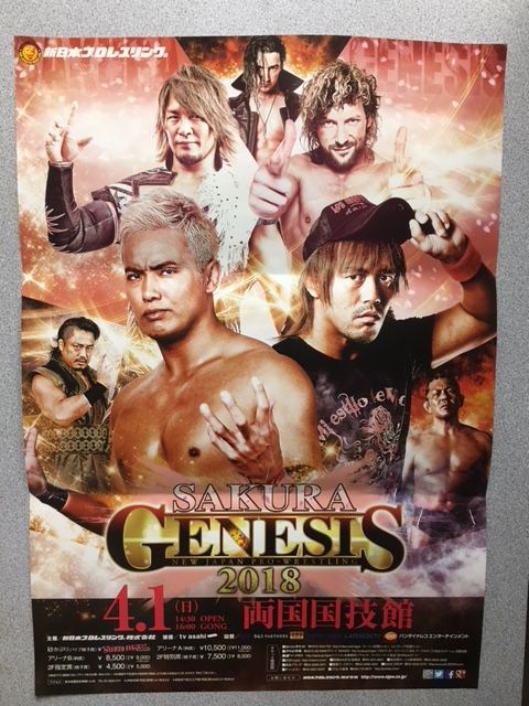 新日本・両国ポスター