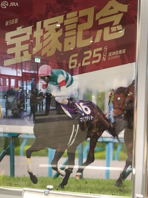 宝塚記念