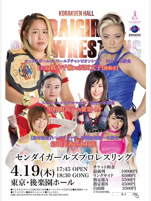 センダイガールズポスター