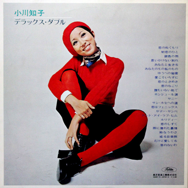 【ブログ】ゆるかわいい～♪アナログ・レコード・コレクション 小川 知子 / デラックス・ダブル TP74789