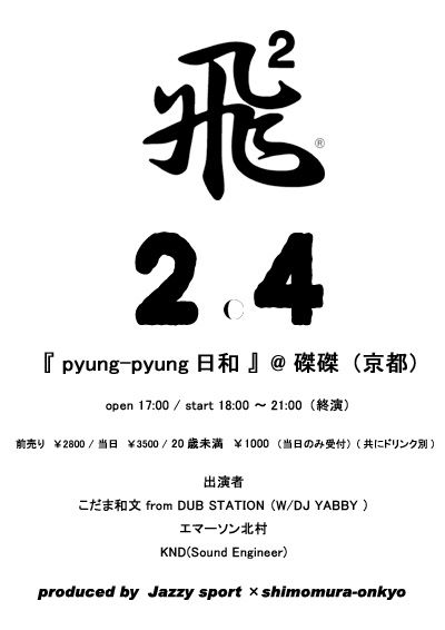 20120204-pyung2jazzysport
