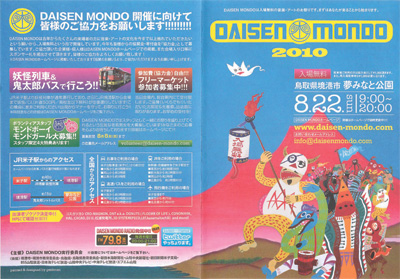 20100822daisenmondo1