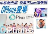 Ophone登場