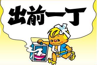 速水もこみち 衝撃 出前一丁 Cmにて 出前坊や 役に 赤い鼻 エントピ Entertainment Topics