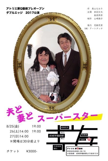夫と妻と チラシ小