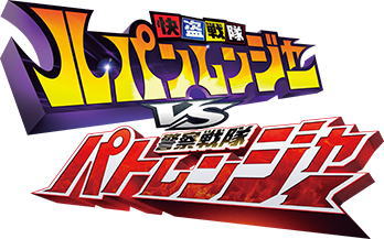 クリスマスダイヤルファイター VSビークルシリーズ DXレッドダイヤルファイター | スーパー戦隊