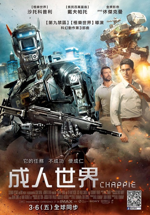 Chappie-Neill_Blomkamp-Chinese-Poster