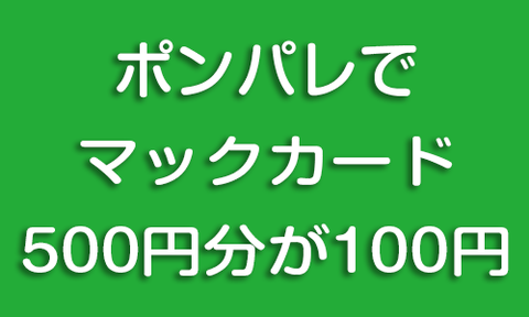 【激安GT4】マクドナルドの共通ギフトカードが激安!