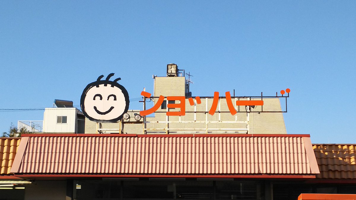ある店の看板の文字が強風で飛ばされて発音不能に くまニュース