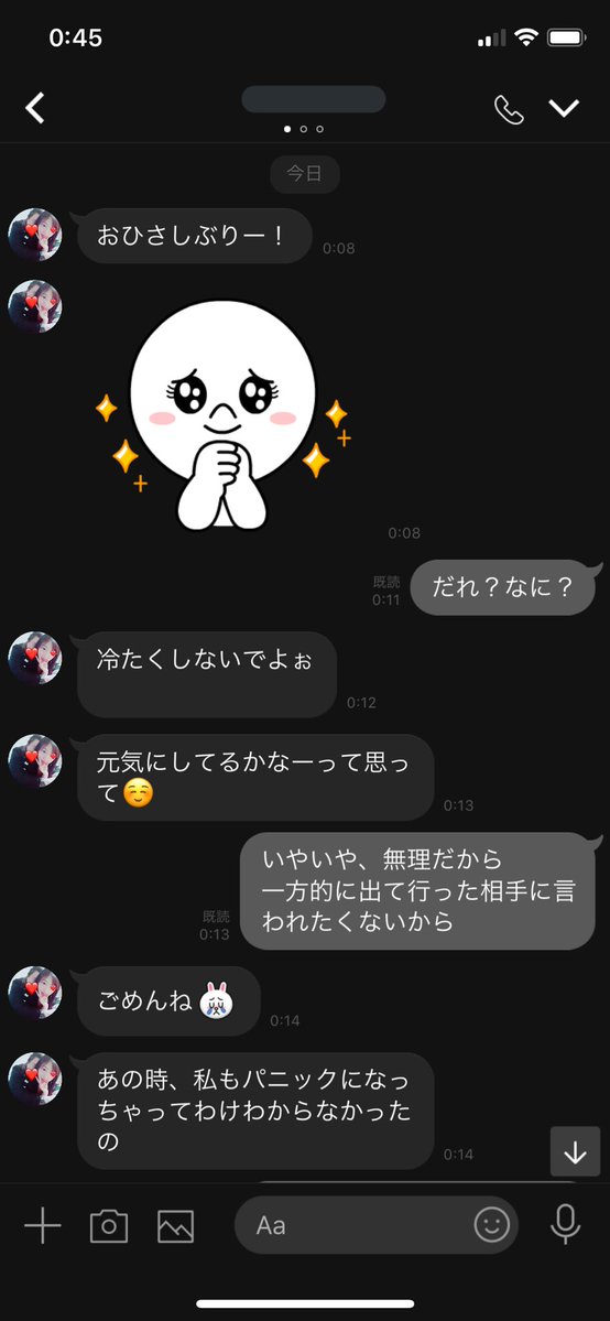 人間不信の原因になった彼女から届いたとんでもないline くまニュース