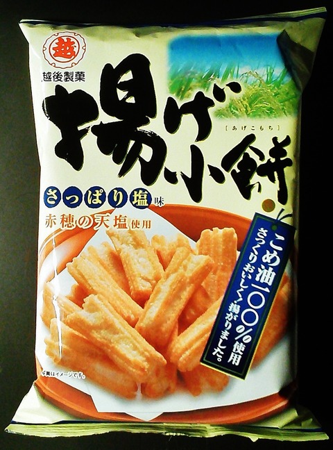 越後