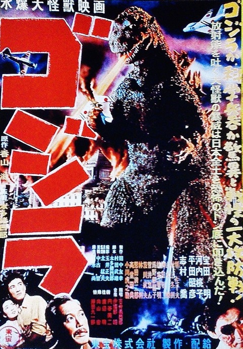 ゴジラポスター1