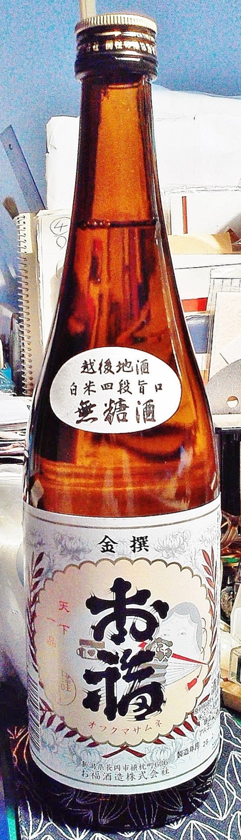 お福