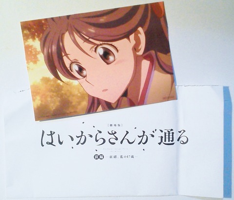 はいからさん