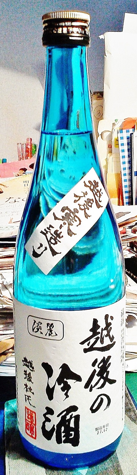 冷酒