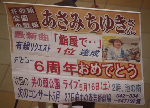 あさみちゆき・錦糸町12