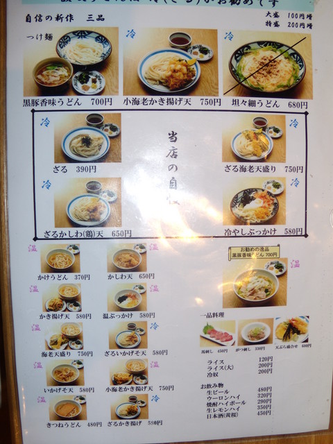 うどん・康兵衛16