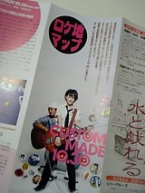 カスタムメイド10.30」ロケ地めぐり1 : なんかこんなの見つけたよ