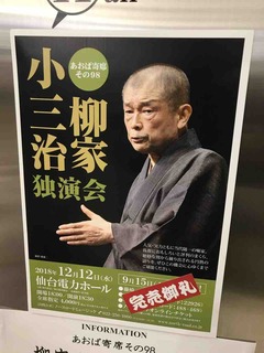 柳家小三治独演会(2018) : なんかこんなの見つけたよ