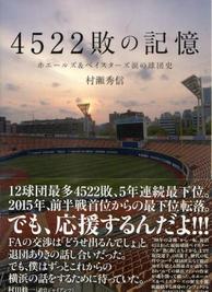 ベイスターズ関連本リサイズ