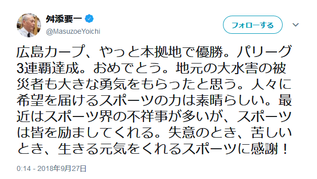 masuzoe