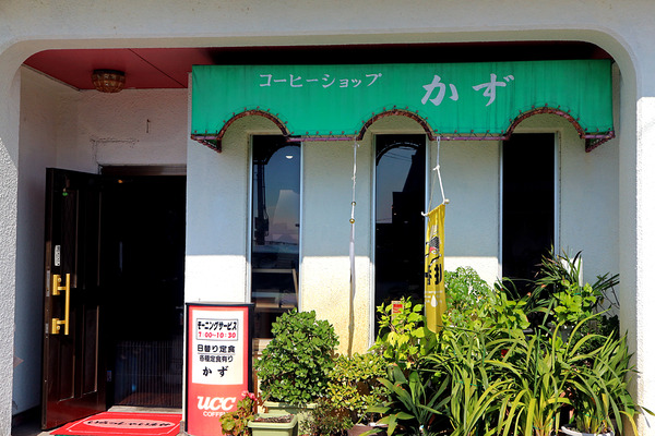 12コーヒーショップかずIMG_2282