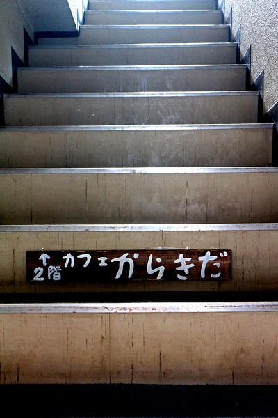 12カフェからきだIMG_2297