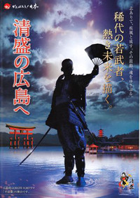 平清盛