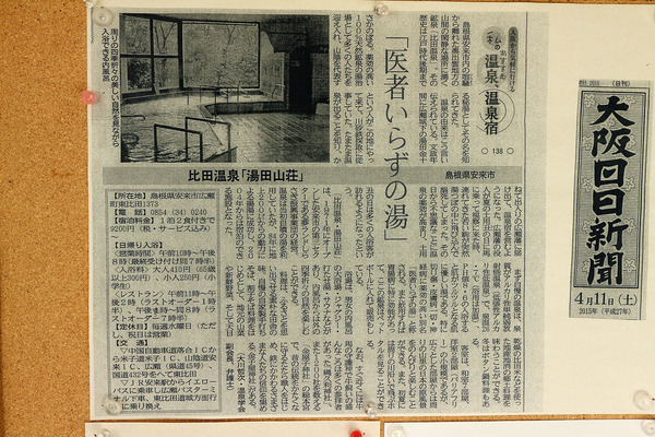 12医者いらずお湯IMG_2242