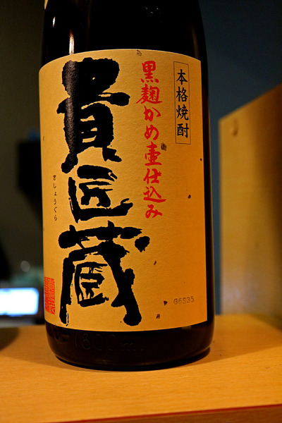 12貴匠蔵IMG_1299