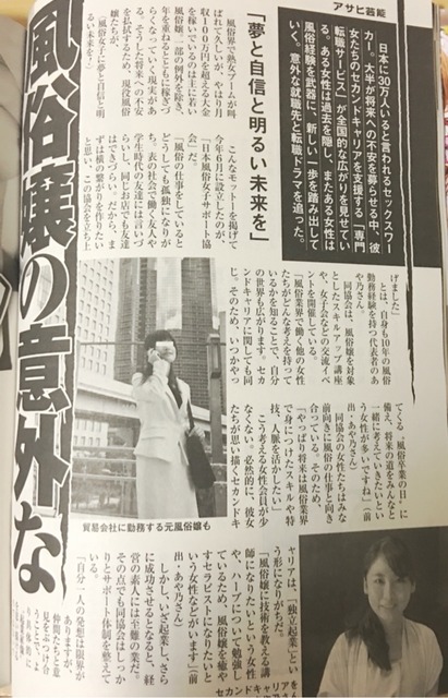 アサヒ芸能の風俗嬢の意外なセカンドキャリア物語