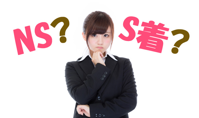 NS(NN)にするかS着(G着)にするか迷うスーツ姿の女の子