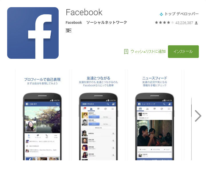 フェイスブックの詳細データ