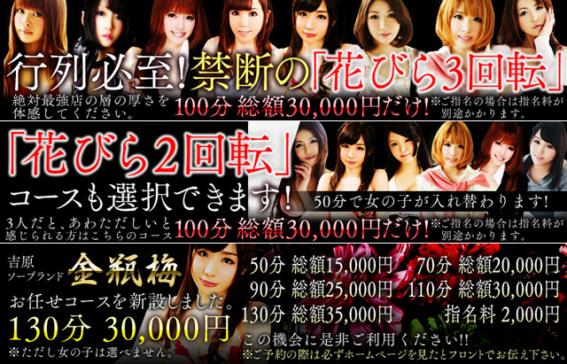 吉原ソープランド金瓶梅バナー告知