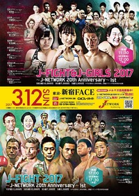 J-FIGHT&J-GIRLS 2017