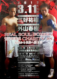 real_soul_boxing