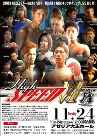 HIGH SPEED 6 feat. REBELS