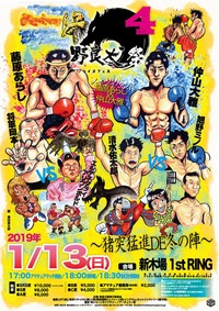 ノライヌフェス