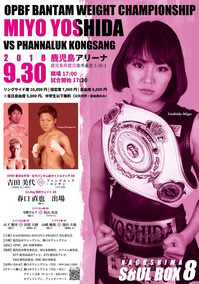 吉田実代OPBF