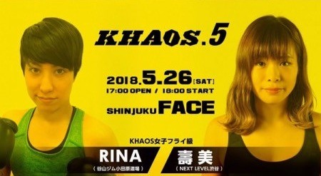 RINAvs壽美