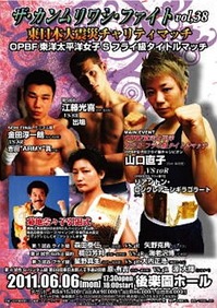 山口直子防衛戦