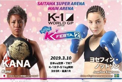 KANAvsヨセフィン