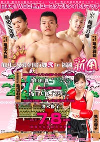 黒木優子 ユースタイトル戦