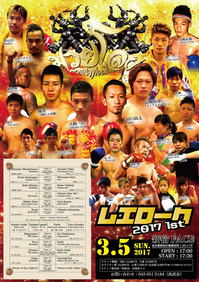 ムエローク2017 1st