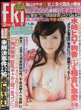 北乃きい フライデー