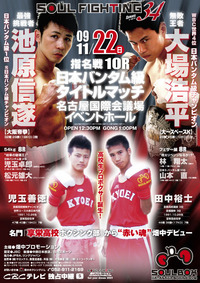 soulfighting34