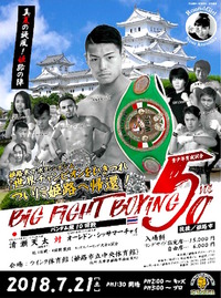BigFightBoxing