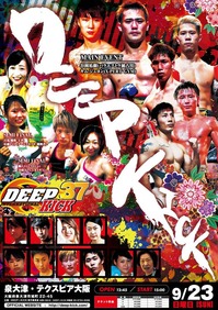 DEEP☆KICK 37