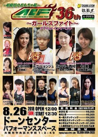 格闘技のおもちゃ箱 ACF36th〜ガールズファイト2〜