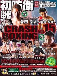 CRASH BOXING15